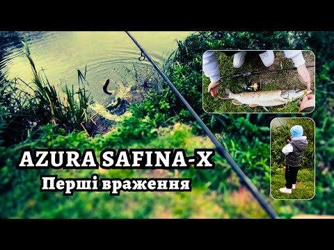 Видео: Azura Safina-X 76UL. Ультралайтовий комплект. Перша риболовля та враження.