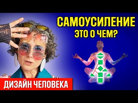 Видео: Контур Интеграции/Самоусиление