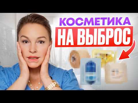 Видео:  Опасная косметика для кожи. Разбираем косметичку. Правильный уход для лица