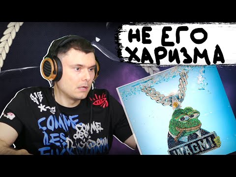 Видео: Johnyboy - Wagmi | Реакция и разбор
