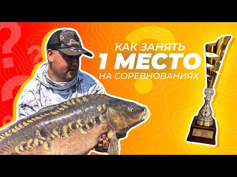 Видео: Карпфишинг на Орлеане, один в поле воин? | Как выиграть соревнования по карпфишинг в одиночку