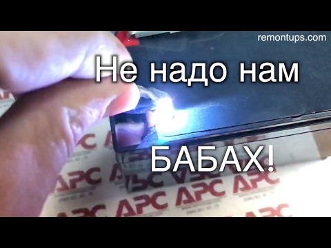 Видео: Шизофреник APC BR1500I Ремонт инвертора