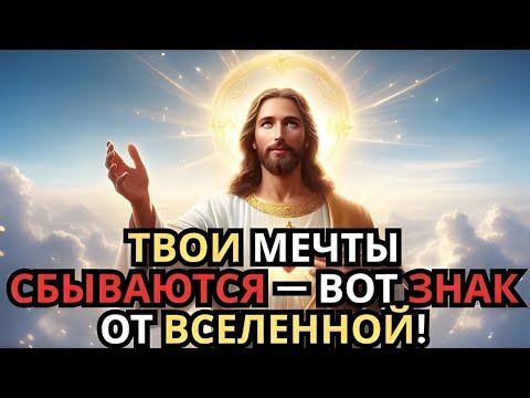 Видео: Не Игнорируй Это! Вселенная Говорит с Тобой Лично