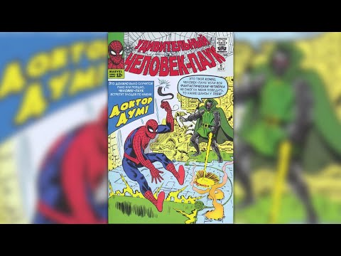 Видео: Удивительный Человек-паук: #5 (Amazing Spider-Man: #5) | Озвучка комиксов