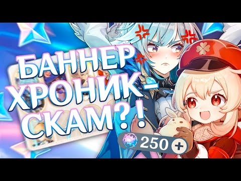 Видео: КРУТИМ БАННЕР ХРОНИК! Всё впустую?! Открытие молитв