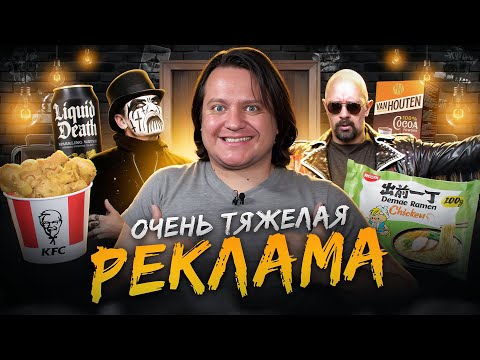 Видео: Метал-музыка в рекламе