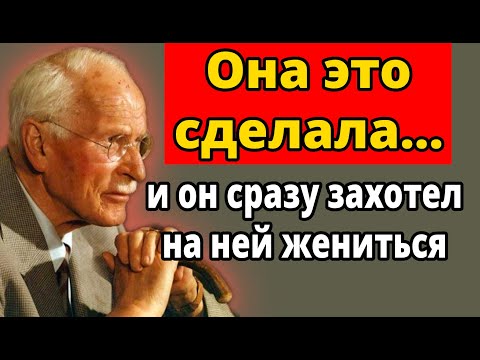 Видео: 5 чувств, из-за которых мужчина думает: «Мне нужно на ней жениться» | Карл Юнг