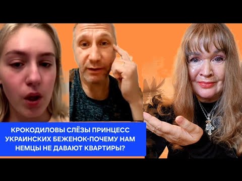 Видео: ТРОГЕДИЯ УКР. БЕЖЕНКА-НЕМЦЫ НЕ ДАЮТ НАМ КВАРТИРЫ.БЕЖЕНКА РЫДАЕТ-ЭТО КВАРТИРА БЕЗ ВЕНИКА ЕВР. РЕМОНТ?