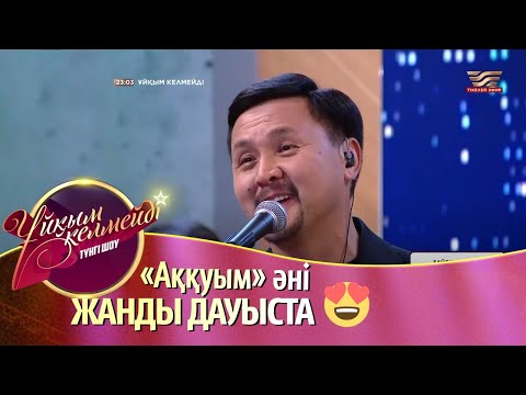 Видео: Досымжан Таңатаров ХИТ әнін жанды дауыста орындады
