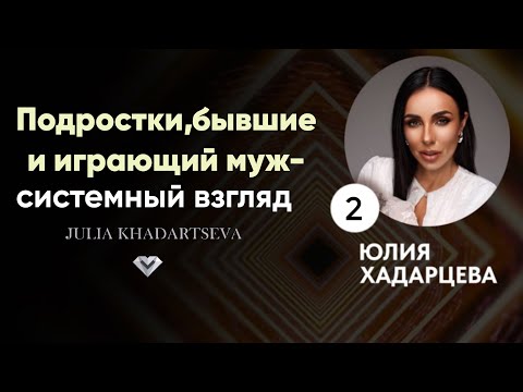 Видео: Семейные качели: подростки, бывшие, игромания и алименты- как выйти из круга?