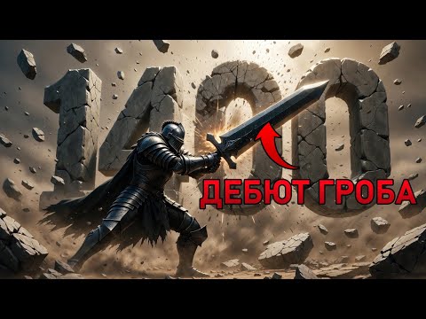 Видео: Сработает ли ДЕБЮТ ГРОБА на рейтинге 1400??