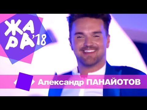 Видео: Александр Панайотов  - Небеса (ЖАРА В БАКУ Live, 2018)