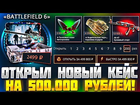 Видео: CASE-BATTLE ОТКРЫЛ НОВЫЙ КЕЙС НА 500.000 РУБЛЕЙ! ДЕПОЗИТ 100К НА КЕЙС БАТЛ!