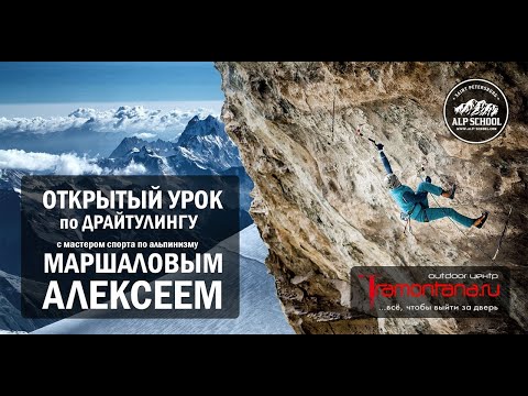 Видео: ОТКРЫТЫЙ УРОК по ДРАЙТУЛИНГУ