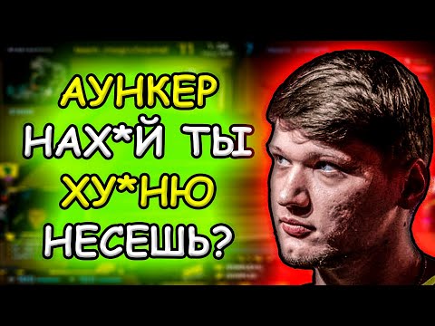 Видео: НОВЫЙ КОНФЛИКТ S1MPLE И AUNKERE! СИМПЛ СГОРЕЛ НА АУНКЕРА В FPL