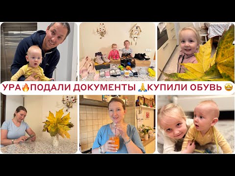 Видео: 🔥ПОДАЛИ ДОКУМЕНТЫ-УРА🙏НАКУПИЛИ ОБУВИ НА 5 ДЕТЕЙ🥰ЭНДРЮ 6 МЕСЯЦЕВ 🤩