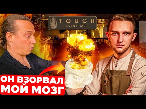 Видео: Новое поколение меняет мировоззрение. В гостях у Шефа Никиты Кузьменко. Ресторан Touch в Москве