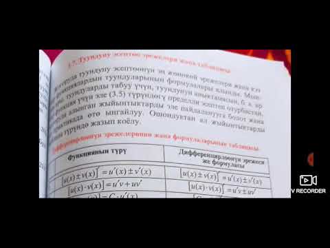 Видео: Туундуну эсептоо эрежелери 1- сабак