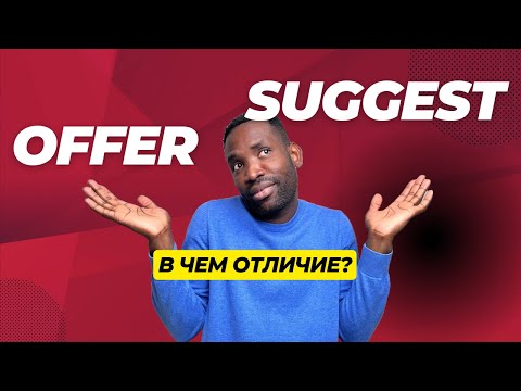 Видео: Как не путать эти слова? | Объяснение простыми словами от носителя