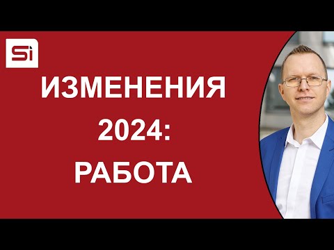 Видео: Иммиграция в Словакию: изменения 2024 года – трудоустройство | SlovakiaInvest