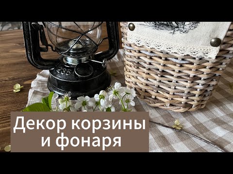 Видео: Декор плетеной корзины термотрансферной бумагой и не только…