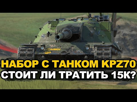 Видео: Стоит ли сейчас покупать за золото KPZ70 в Tanks Blitz
