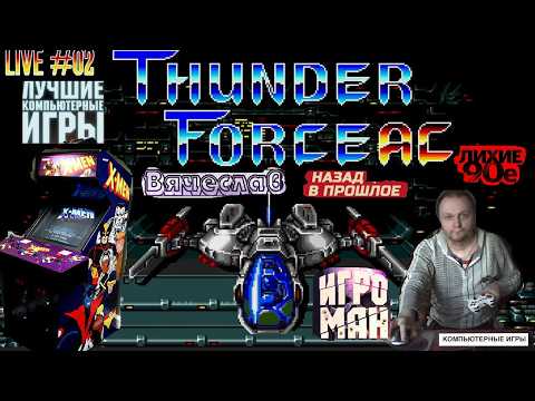 Видео: Игровой Автомат MAME Thinden Forse AC Тонден Форс АС Лихие 90е Игра Нашего Детства 90х Вячеслав