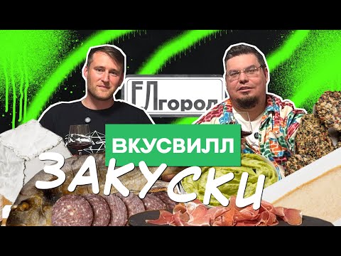 Видео: ЕЛгород #12 ВКУСВИЛЛ