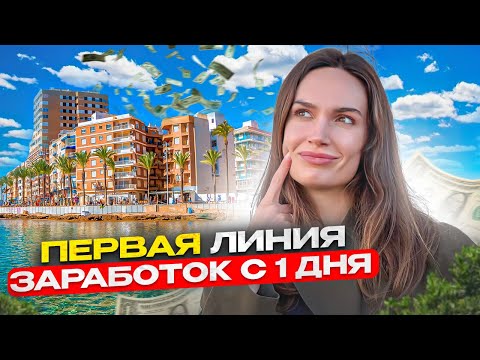Видео: 👉 ТОП квартира у моря в Торревьехе с туристической лицензией | Доход до 7% в год!