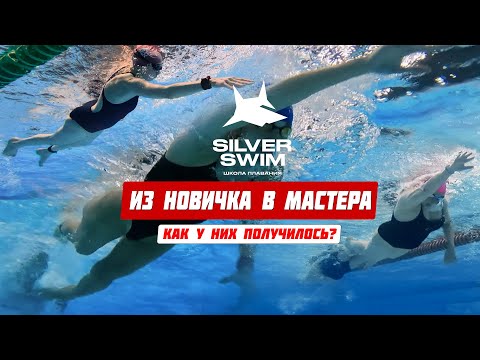 Видео: Соревнования любителей на 1000м. Как мы научились плавать с Silver Swim? 20.04.2025 Курсовка