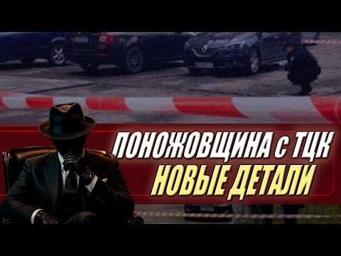 Видео: ШОК! Чем Закончилась Резня з ТЦК в Харькове?