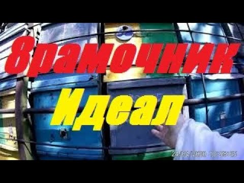 Видео: Идеальный технологичный улей.Корпусные улья 8 рам.Результат работы метода с 8 рамочником.