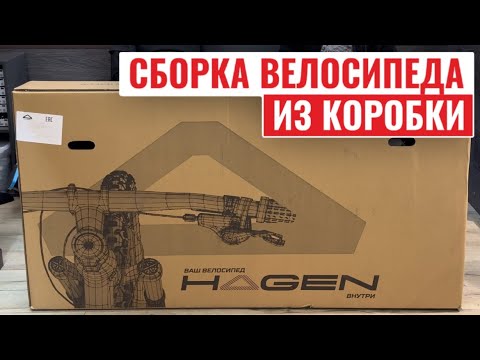 Видео: Как собрать велосипед в домашних условиях?