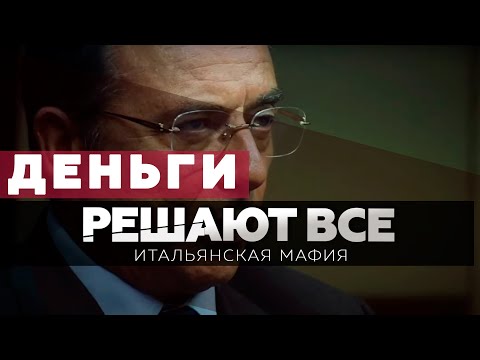 Видео: Как мафия уничтожает футбол в Италии / Разбор Кальчополи