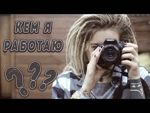 Видео: Кем я работаю? Работа в барбершопе! ДЕВУШКА - БАРБЕР