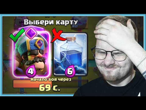 Видео: 😍 45 МИНУТ ВЫБИРАЮ ВСЛЕПУЮ ЭВОЛЮЦИЯ ОХОТНИКА! ДРАФТ / Clash Royale