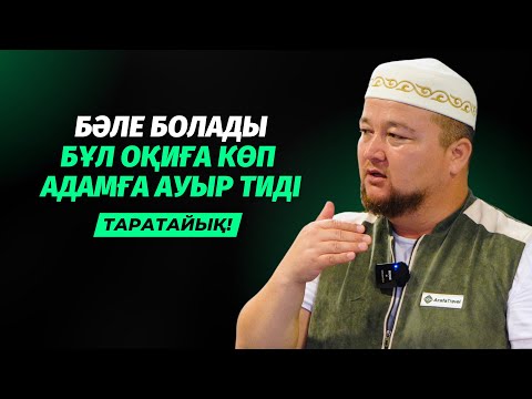 Видео: АЩЫ ШЫНДЫҚ | ҚАЖЫЛЫҚТА КҮНӘ ІСТЕЙТІНДЕР | НҰРАЛЫ БАҚЫТҰЛЫ