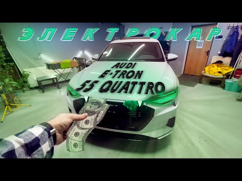 Видео: Купил Audi E-Tron. Обзор от владельца ауди етрон. Электрокар в эксплуатации зимой. электромобиль.