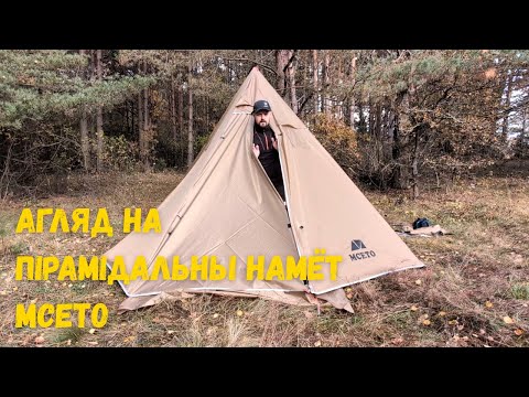 Видео: Агляд на Ціпі-намёт.