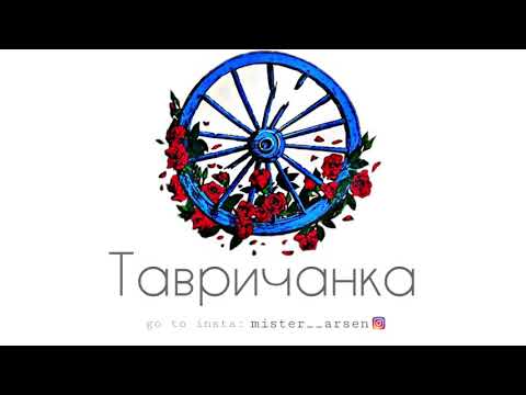 Видео: Цыганская музыка - Тавричанка