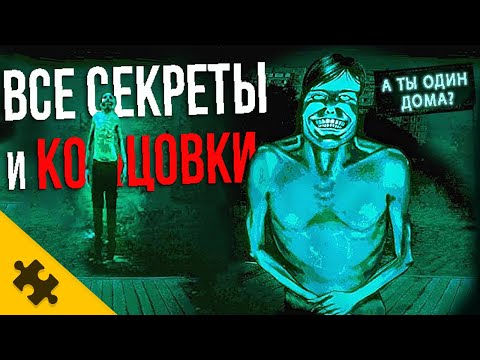 Видео: Реши, это люди ли у твоей двери или нет - No, I'm Not a Human. ВСЕ ГОСТИ, КОНЦОВКИ И ПАСХАЛКИ. СЮЖЕТ