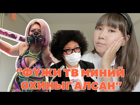 Видео: ЯПОНЫ БОЛЗООНЫ НЭВТРҮҮЛГИЙН ОРОЛЦОГЧИД ЮУ ТОХИОЛДОВ