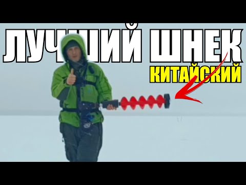 Видео: Ледобур из Китая - Лучший шнек для нашей зимы! Пластиковый ледобур 150