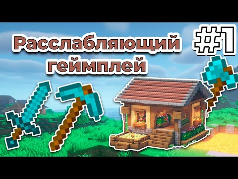 Видео: Выживание в Minecraft: Приключения в бескрайнем мире!