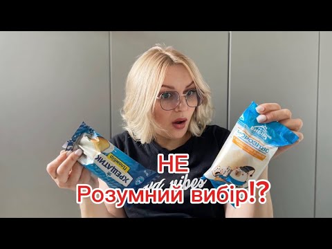 Видео: Как выбирать мороженое? Розумний или НЕ розумний вибір? Проверка качества мороженого Хрещатик!