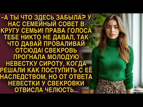 Видео: От ответа невестки у свекрови отвисла челюсть...