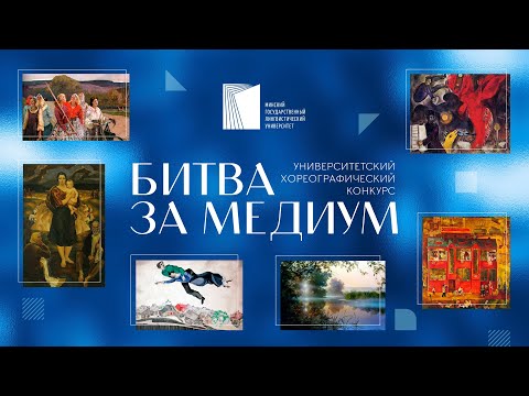 Видео: Битва за медиум – 2024 | Полная запись