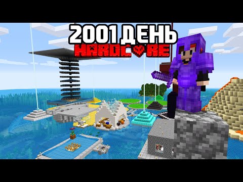 Видео: Я умер на 2001 день выживания в майнкрафт хардкор!