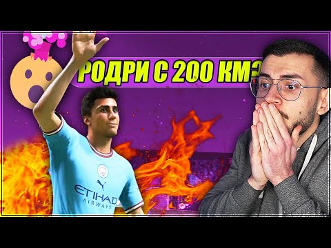 Видео: RODRI сваля HAALAND от ТРОНА? Тествам POWER УДАРА! FIFA 23