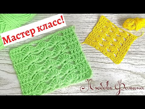 Видео: Шикарный Узор крючком ! Подходит под любое изделие! (+ЯД +RU)